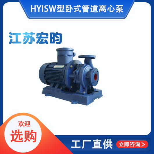 ISW型卧式管道黄色片香蕉视频